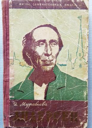 В. муравйова - андерсен, 1959