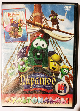 Мультфільми "пригоди піратів в країні овочів", dvd