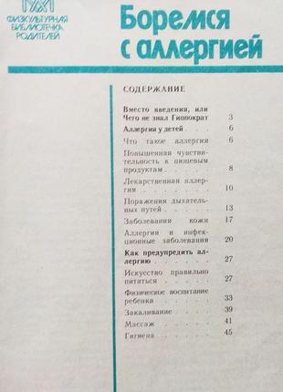 Ст. подшивалова - боремося з алергією, 19902 фото