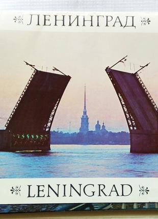 Ленінград - комплект 22 кольорові листівки (відкритки) 17×22 см