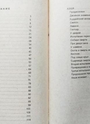 Рейдер хаггард - вона. аэша. авантюрний роман. 19913 фото