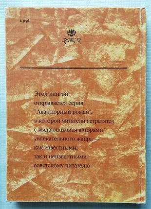 Рейдер хаггард - вона. аэша. авантюрний роман. 19917 фото