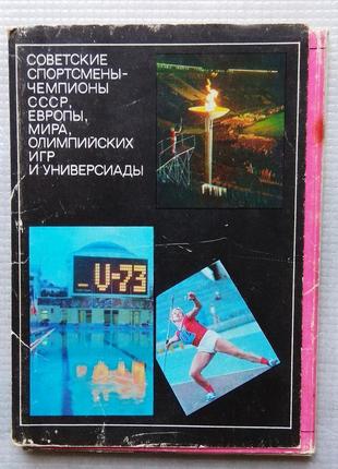 Набір, листівки - радянські спортсмени, 19741 фото