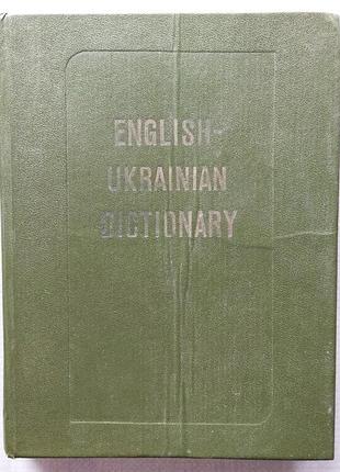 Англо-український словник, english-ukrainian dictionary, 1984
