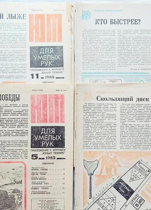 Для умілих рук - додаток до журналу юний технік
