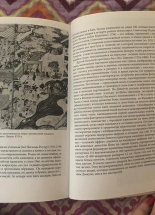 Книга мистецтво японії джоан стенлі-бейкер5 фото