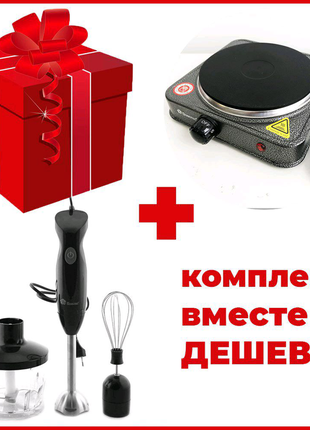 Комплект: блендер domotec ms-5103 3в1 + електроплита настільна d