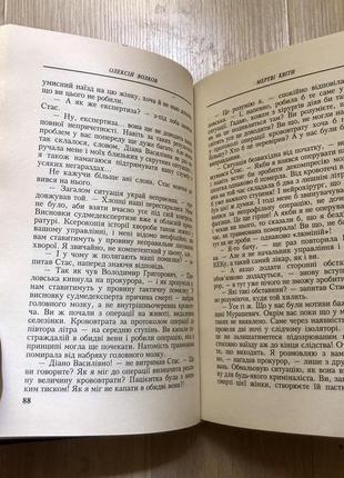 Книга олексій волков мертві квіти4 фото