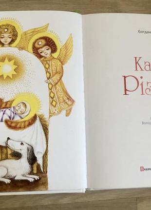 Книга казки різдва богдана матіяш3 фото