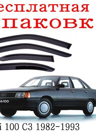 Дефлекторы окон audi 100 c3 1982-1990 ветровики
