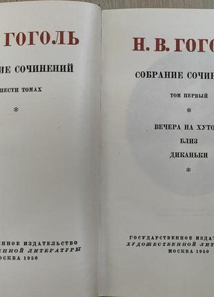 Гоголь н.в. збір творів 6 т.4 фото