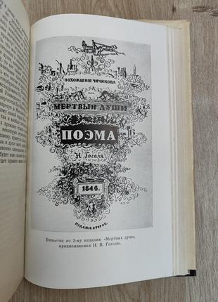 Гоголь н.в. збір творів 6 т.12 фото