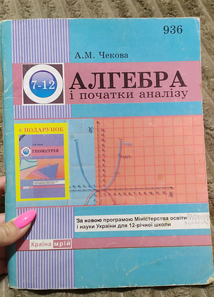 Справочник алгебра 7-12 класс. чекова