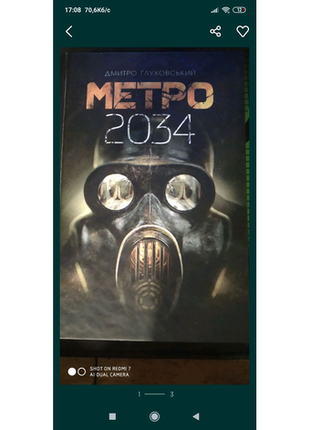 Книжка metro 2034