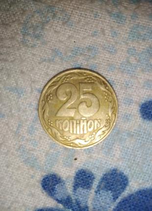 25 копійок 1992 року