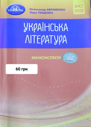 Зно 2022 українська література, мініконспекти