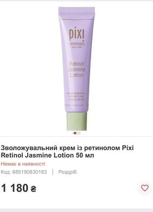 Увлажняющий крем с ретинолом и жасмином pixi retinol jasmine lotion 50 мл2 фото