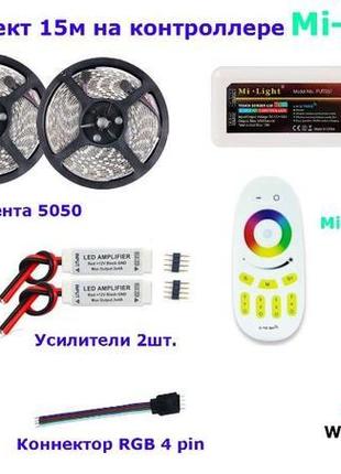 Комплект світлодіодної стрічки mi-light 5-20м 5050 rgb wifi2 фото