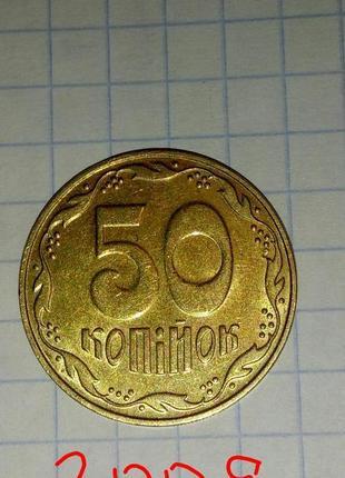 50 копійок 1992 50 коп 2009