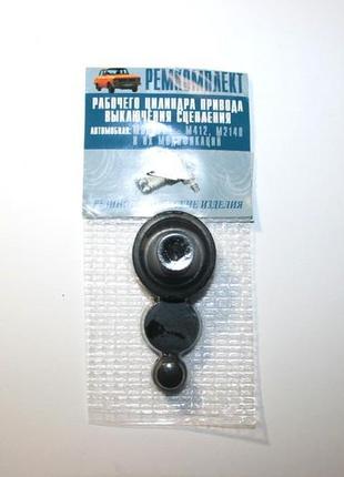 Ремкомплект робочого циліндра зчеплення 412-2140 (к-т) україна