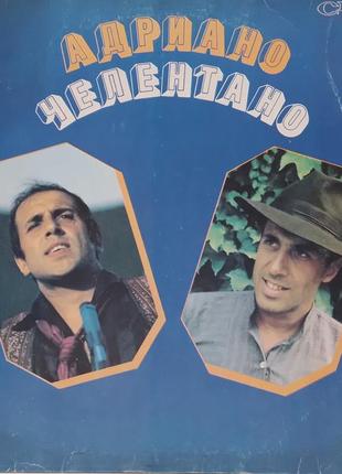 Adriano celentano	адриано челентано винтажные виниловые пластинки 8 lp6 фото