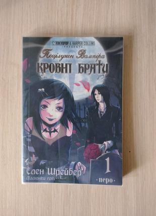 Манга кровні брати 1том та ван вон хантер 1том2 фото
