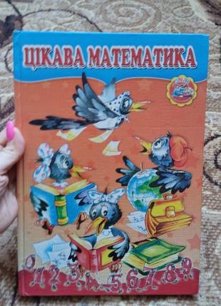 Книга математика