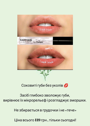 Lip plumper , бальзам для губ2 фото