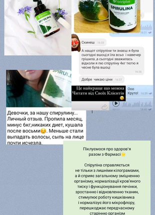 Spirulina спируліна харчова добавка добавка диєтична4 фото