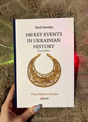 100 key events in ukrainian history