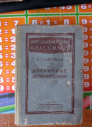 Избранные произведения 1935 год2 фото