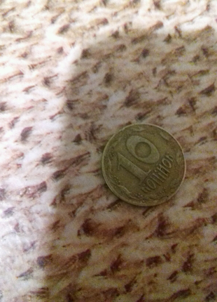 Монета 10 копійок 1992 року