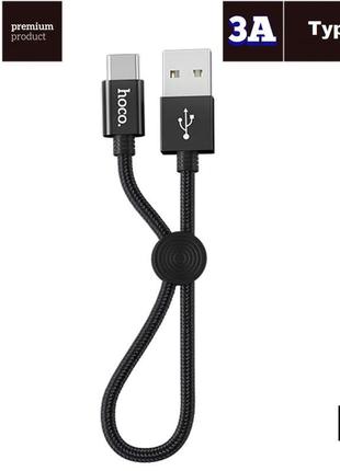 Кабель hoco x35 premium usb type-c 25см зарядка samsung xiaomi...