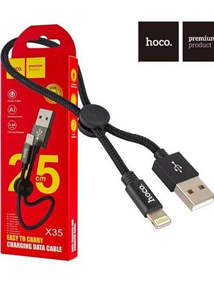 Кабель hoco x35 premium usb-lighting 25см зарядка apple iphone...