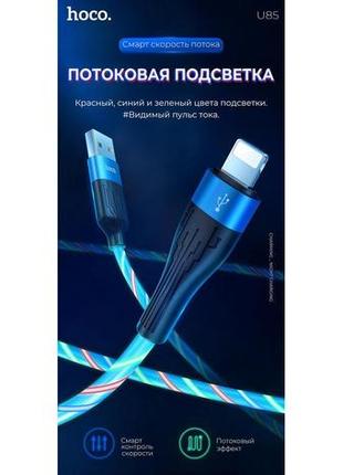 Кабель hoco u85 lightning світний 1 м 2.4 a заряджання apple iph.