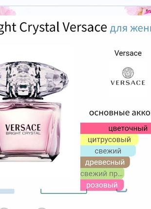 Versace bright crystal edt 1ml оригинал7 фото