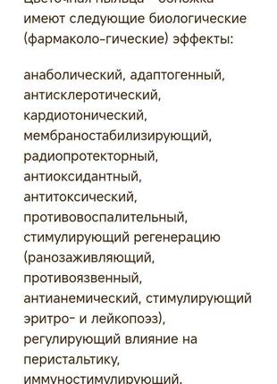 Цветочная пыльца урожай 2024, эко-пасека, аминокислоты, ретинол, anti-age, антиакне, против алопеции2 фото