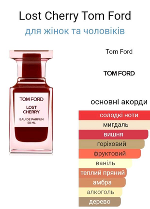 Тестер парфумів tom ford lost cherry🍒2 фото