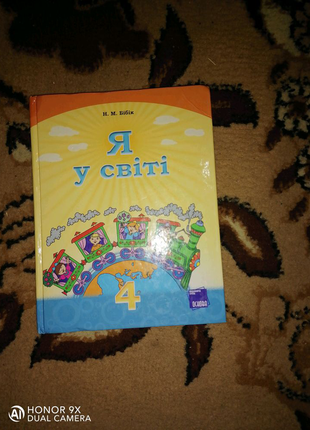 Книга я у світі 4клас не дорого як нова