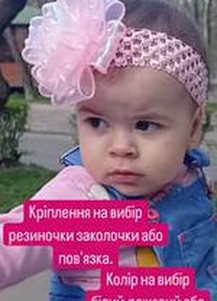 Повязка для девочки