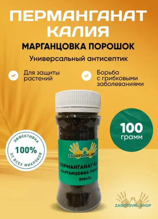 Марганцовка аптечная 100 грамм 600 гр