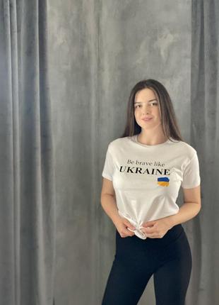 Патріотична футболка унісекс "be brave like ukraine"