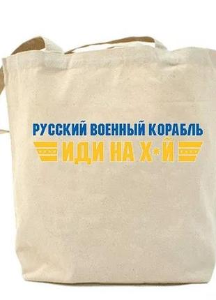 Патріотична сумка для покупок - доброго вечора. ми з україни7 фото