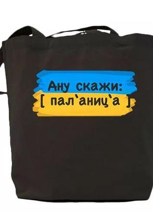 Патріотична сумка для покупок - доброго вечора. ми з україни9 фото