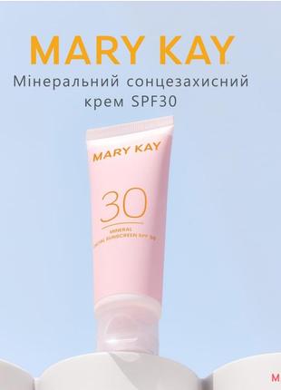 Мінеральний сонцезахисний крем spf 30