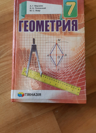 Геометрія 7 клас