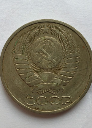 50 копеек 1981 года2 фото