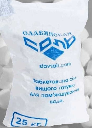 Соль таблетированная "славянская" в мешках по 25 кг