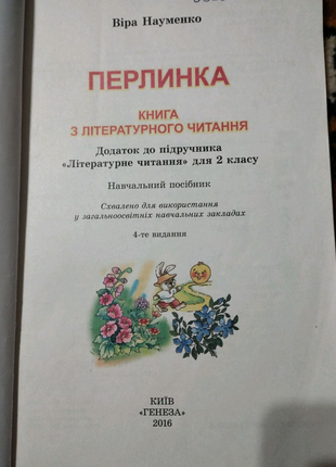 Книга з літературного читання перлинка2 фото