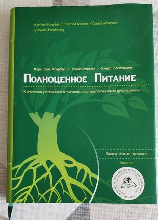 Книга про харчування рідкісне видання російською мовою дешево